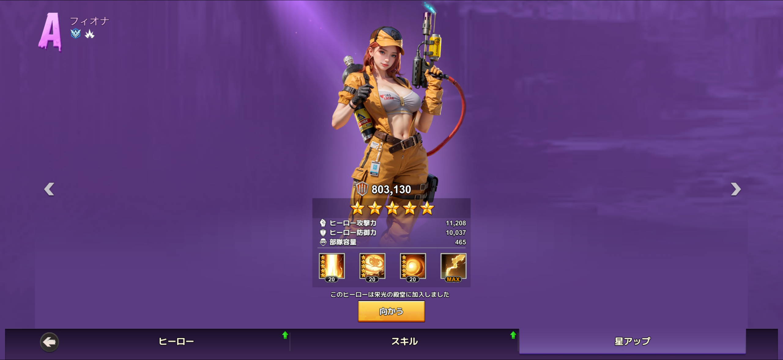 フィオナスキル