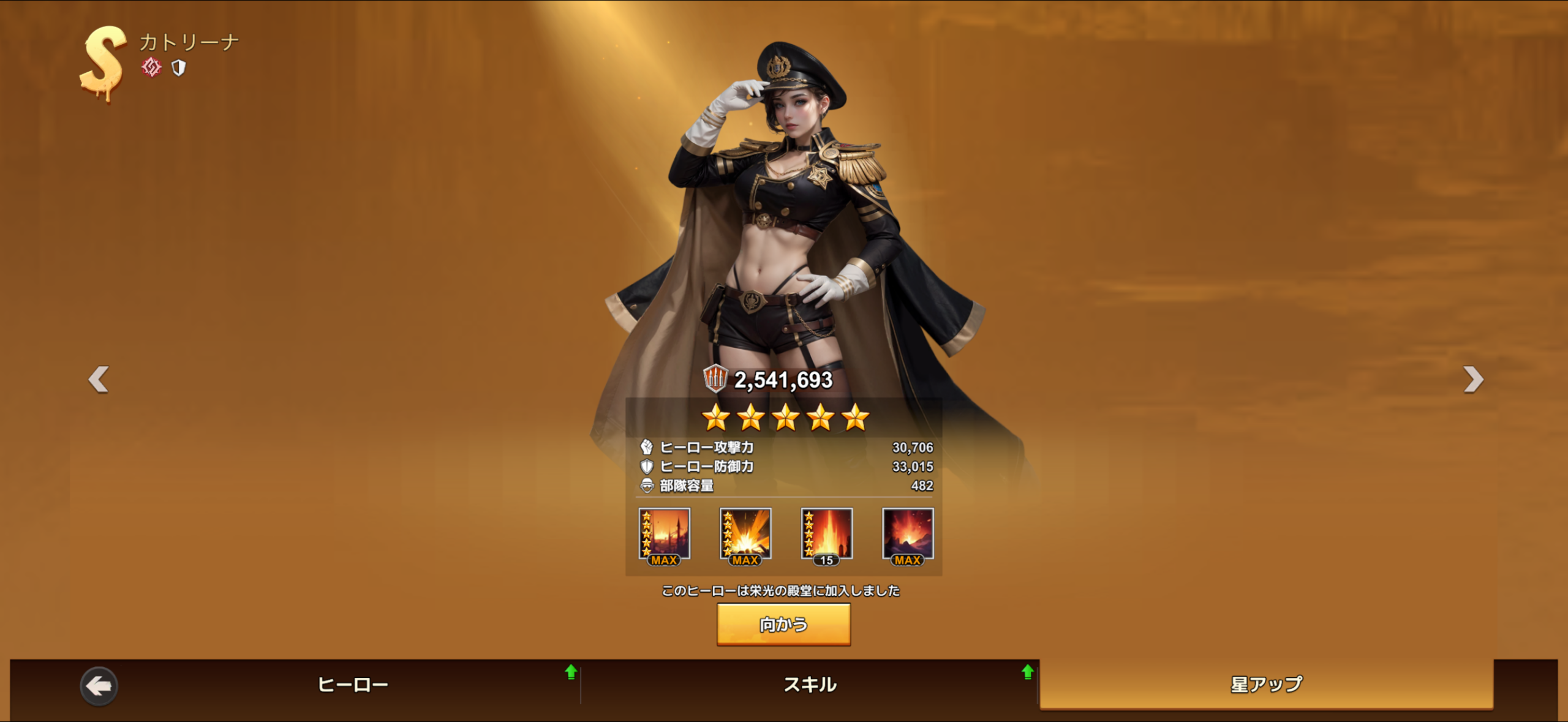 カトリーナスキル