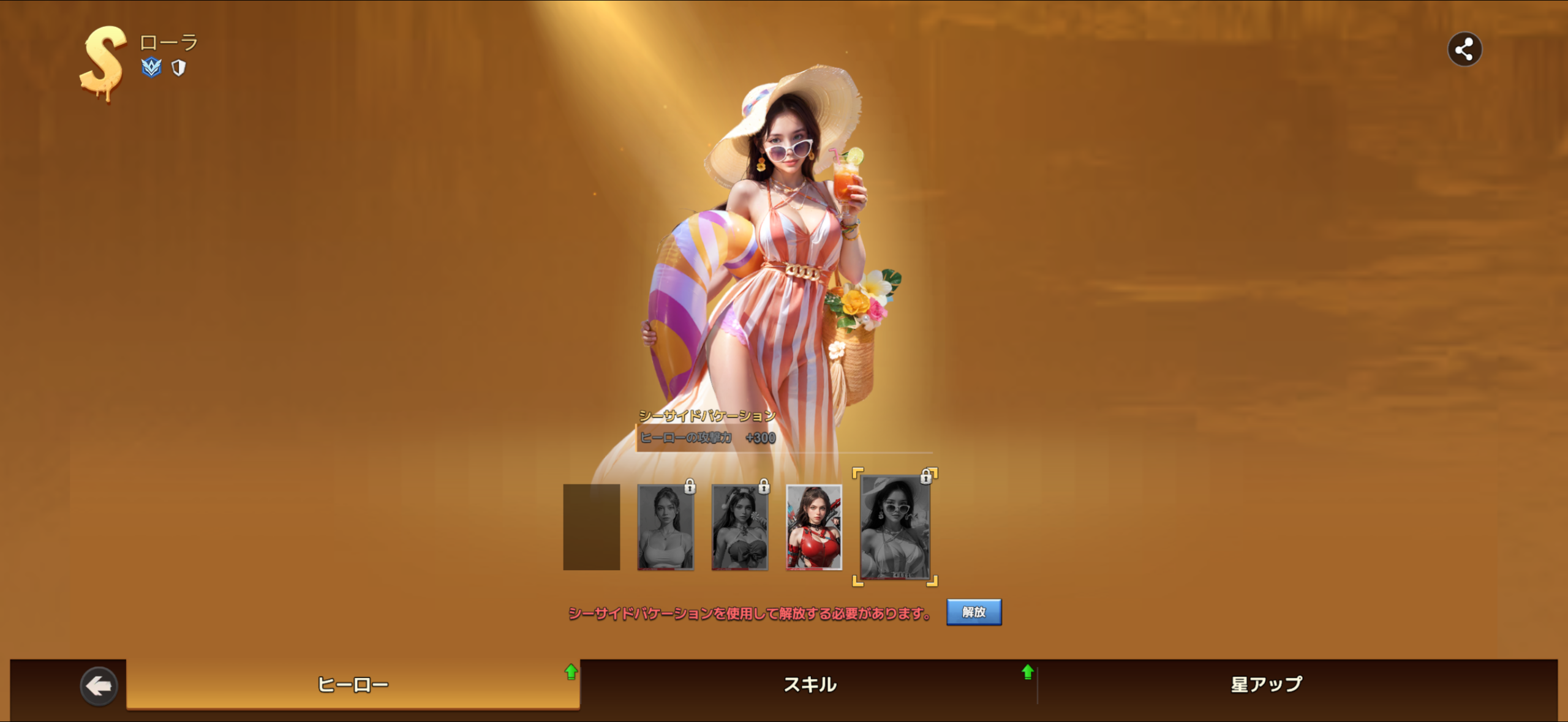 シーサイドバケーション