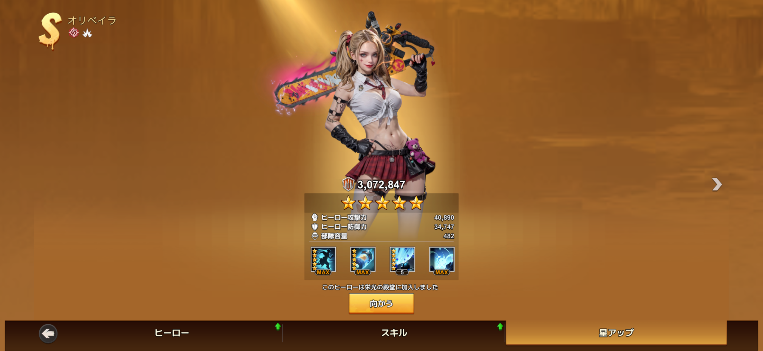 オリベイラスキル