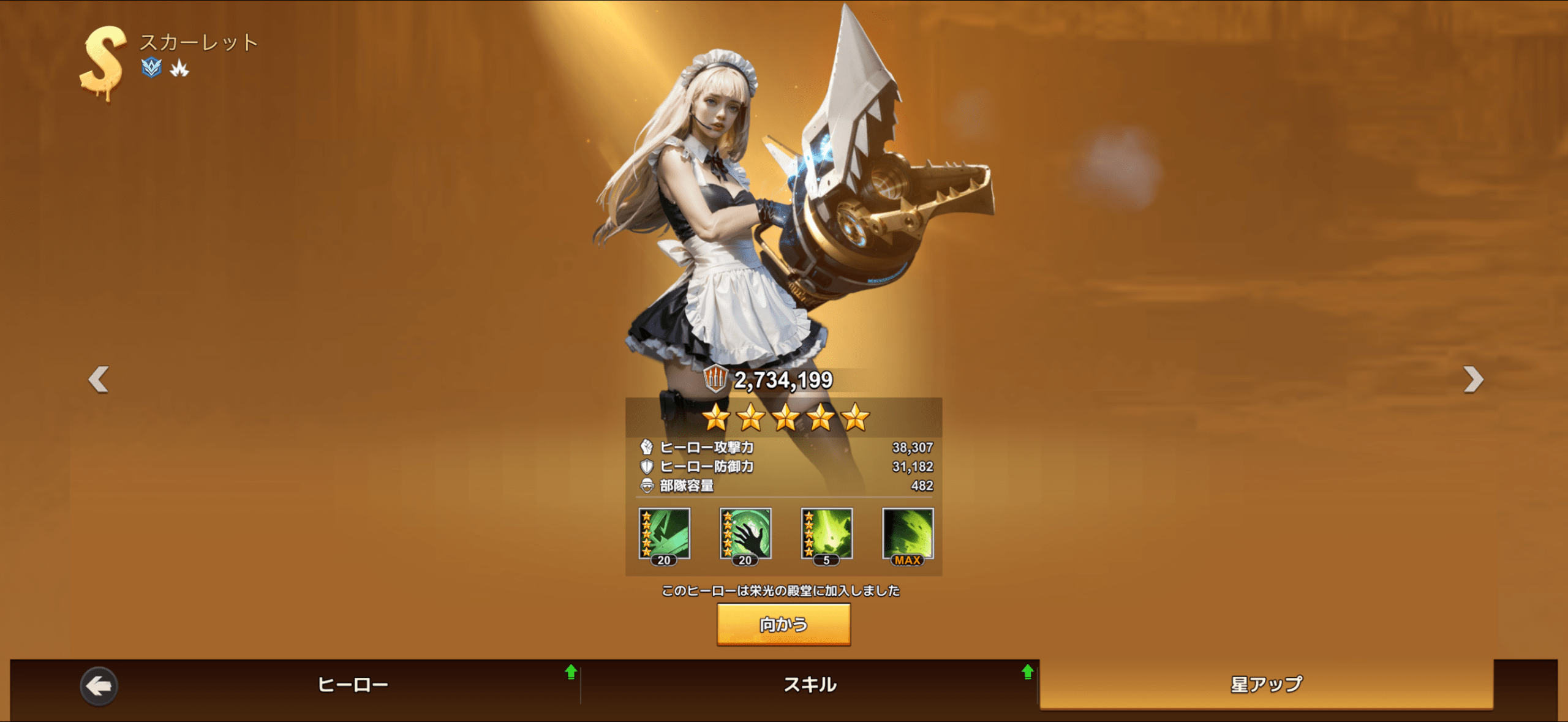 スカーレットスキル