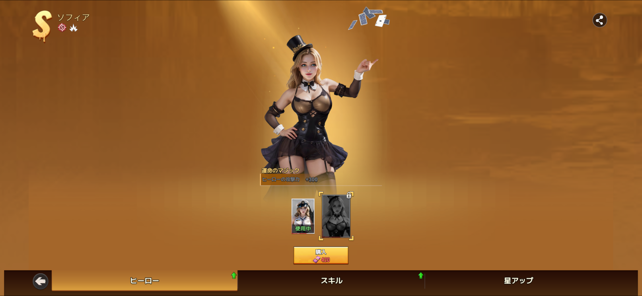 運命のマジック