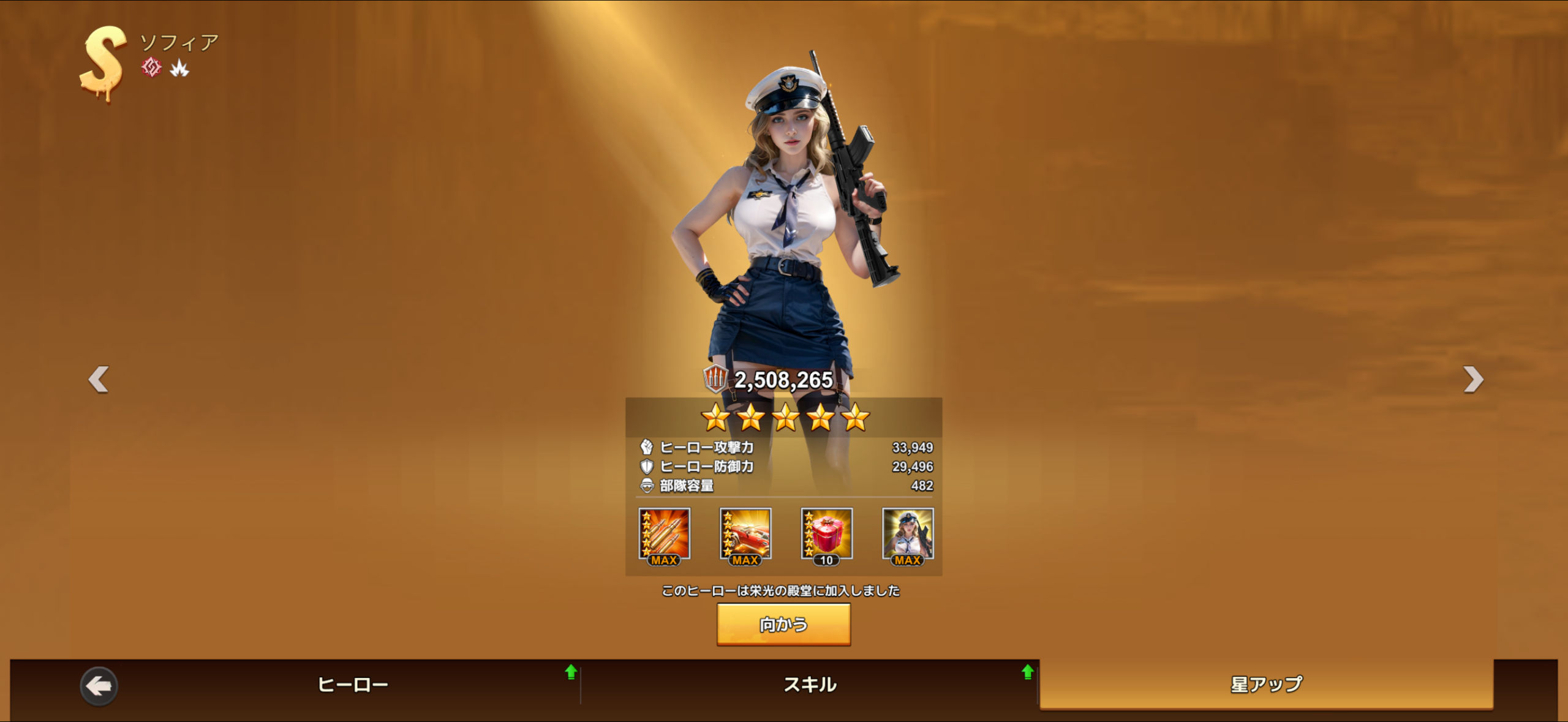 ソフィアスキル