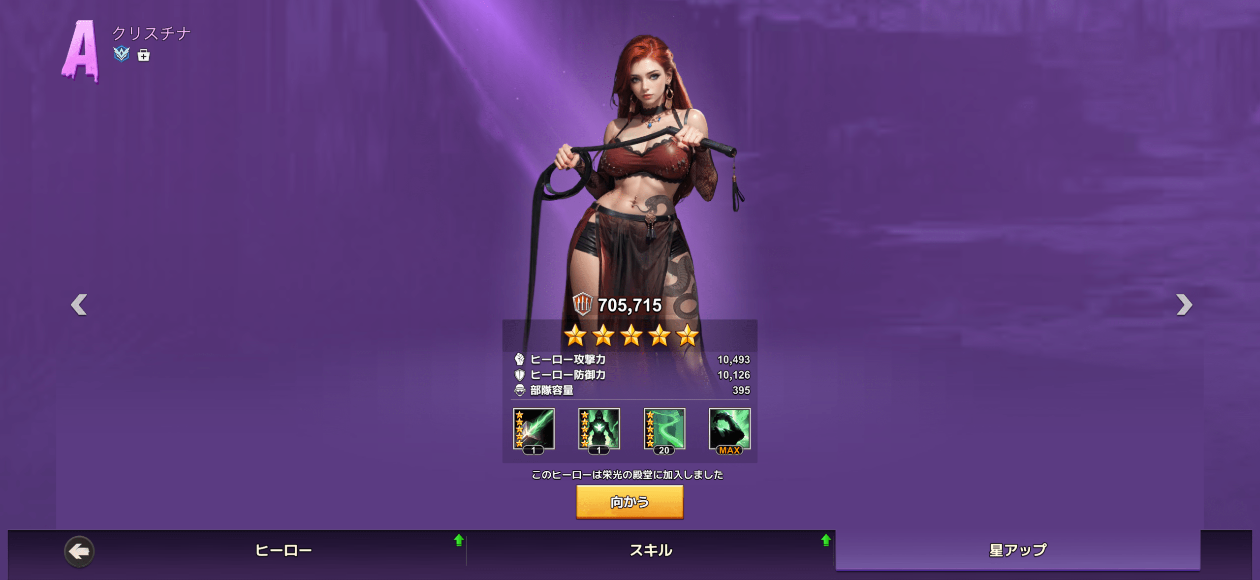 クリスチナスキル