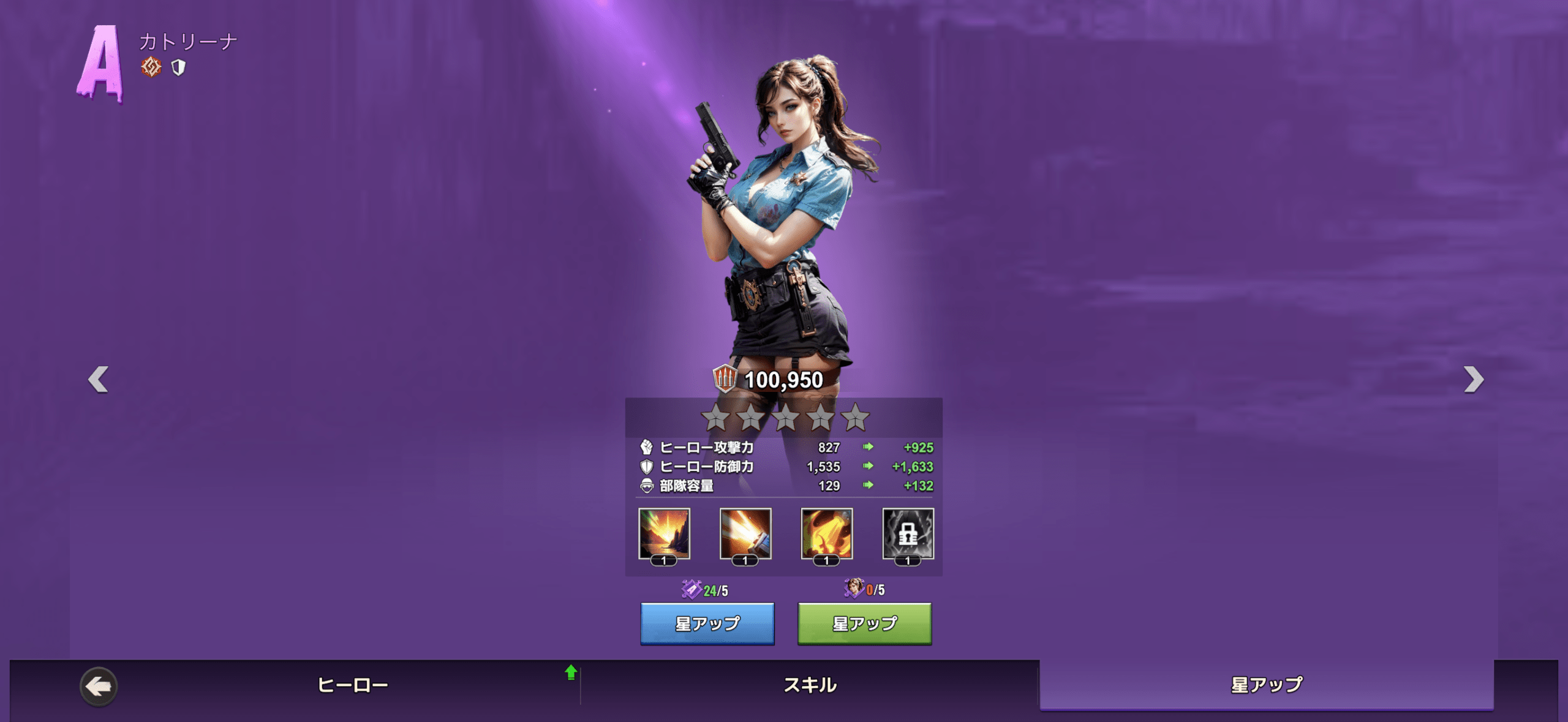 カトリーナスキル