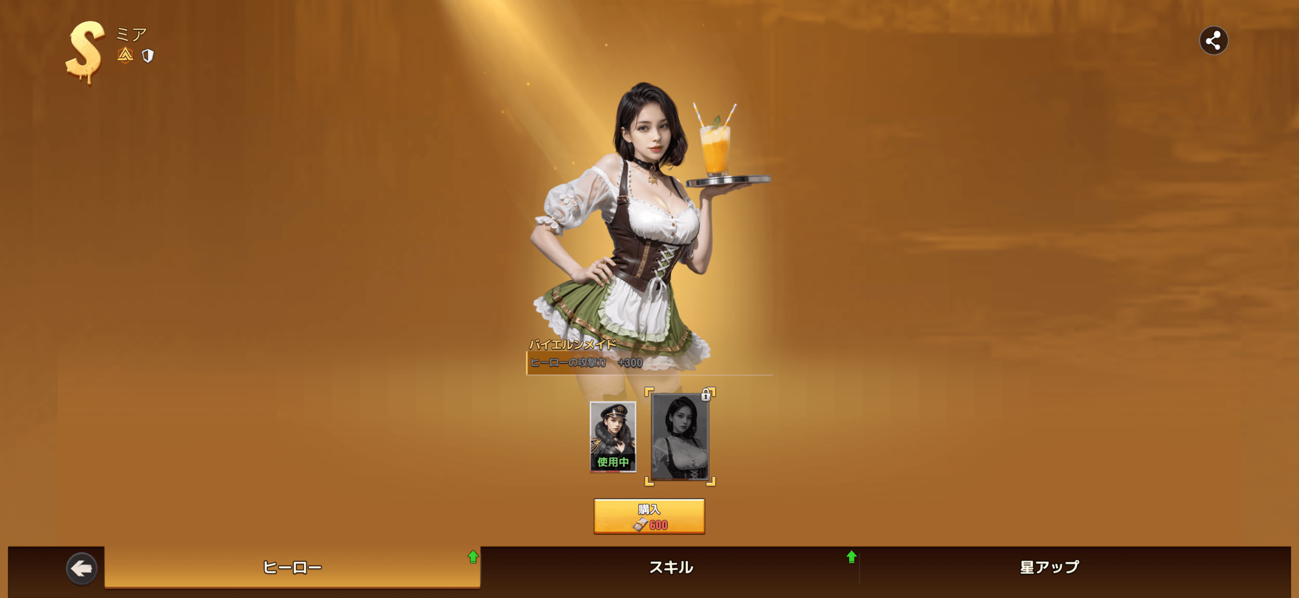 バイエルンメイド