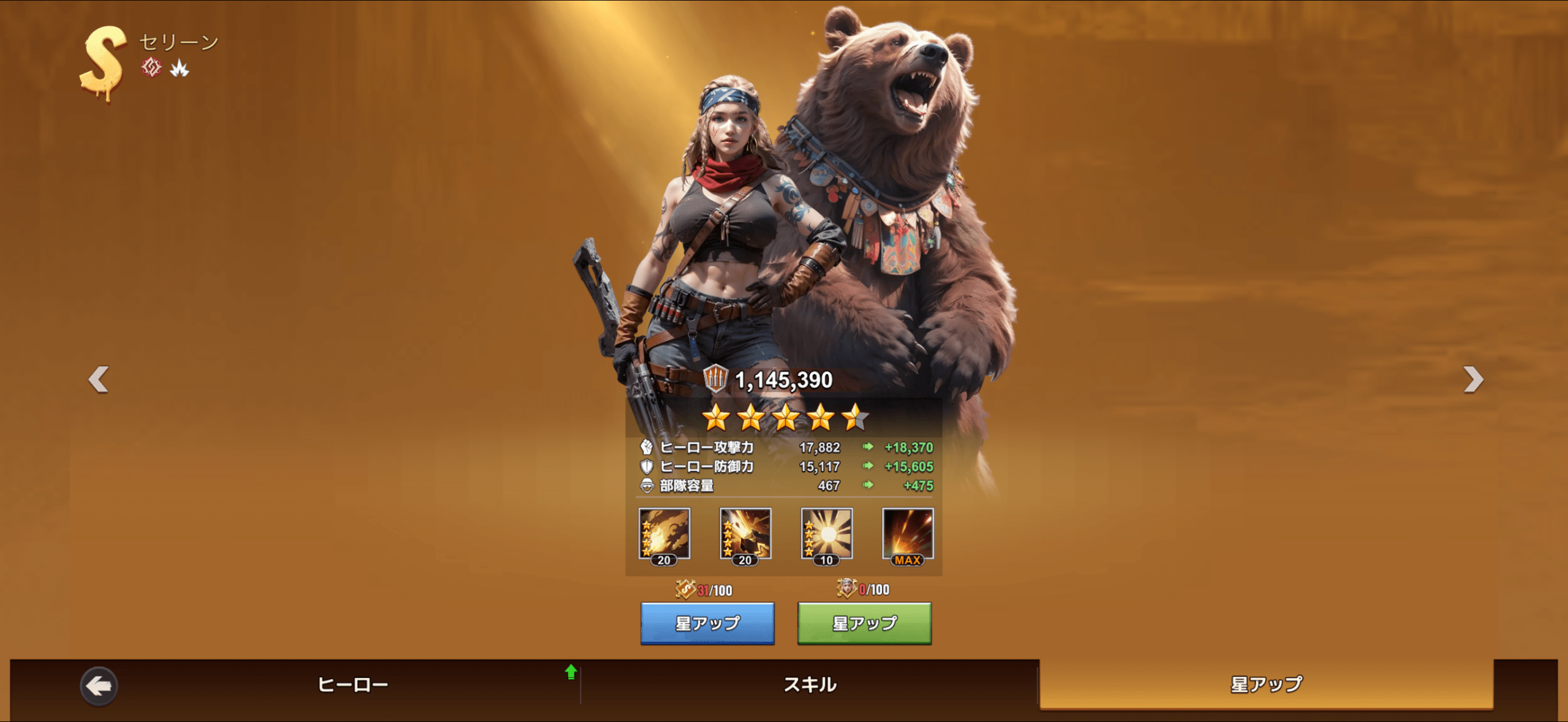 セリーンスキル