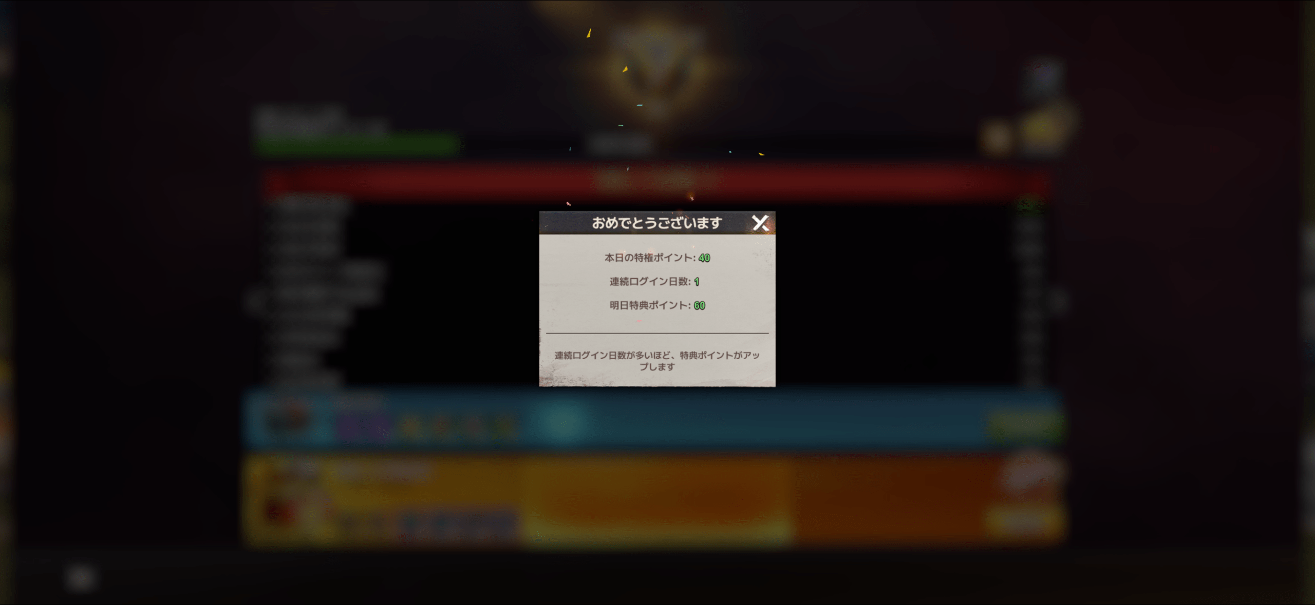 毎日のログイン