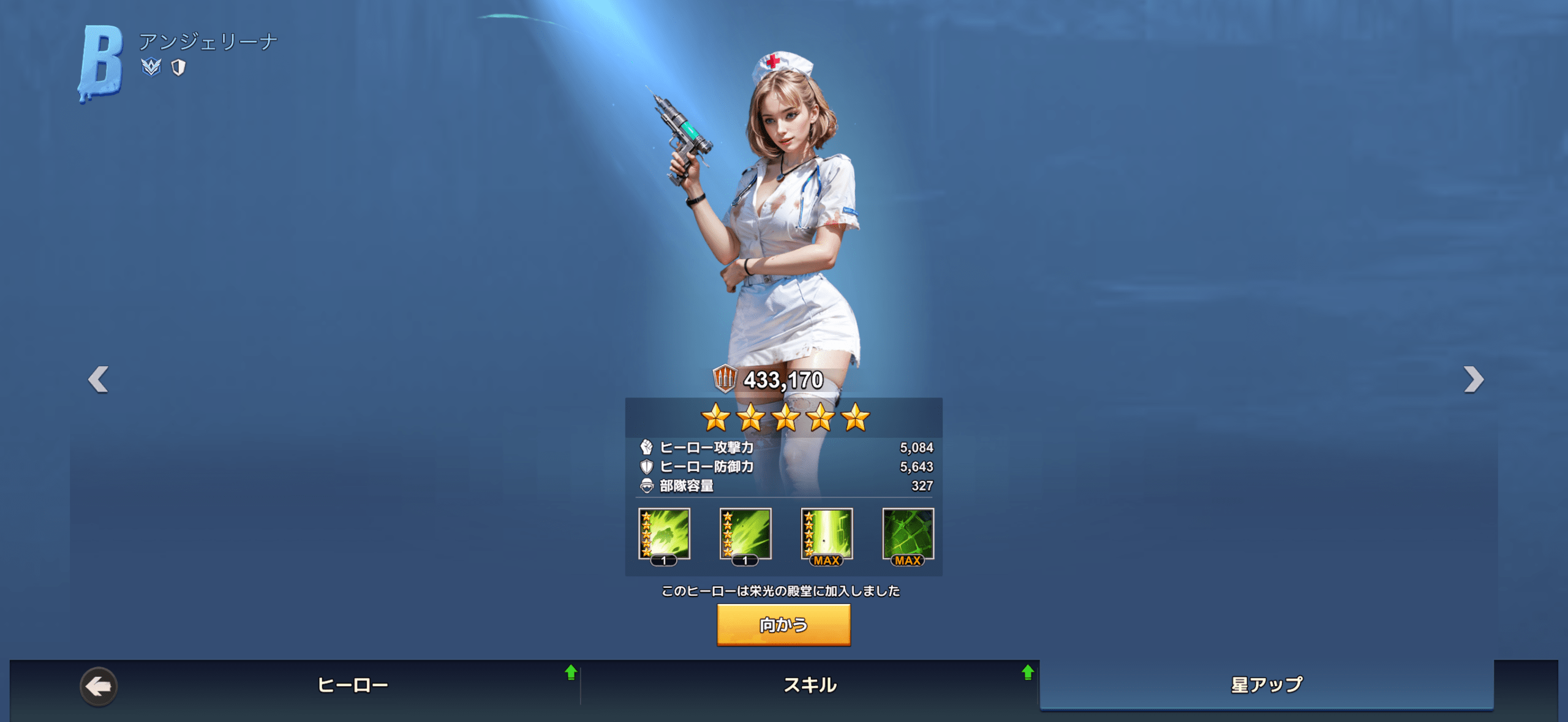 アンジェリーナスキル