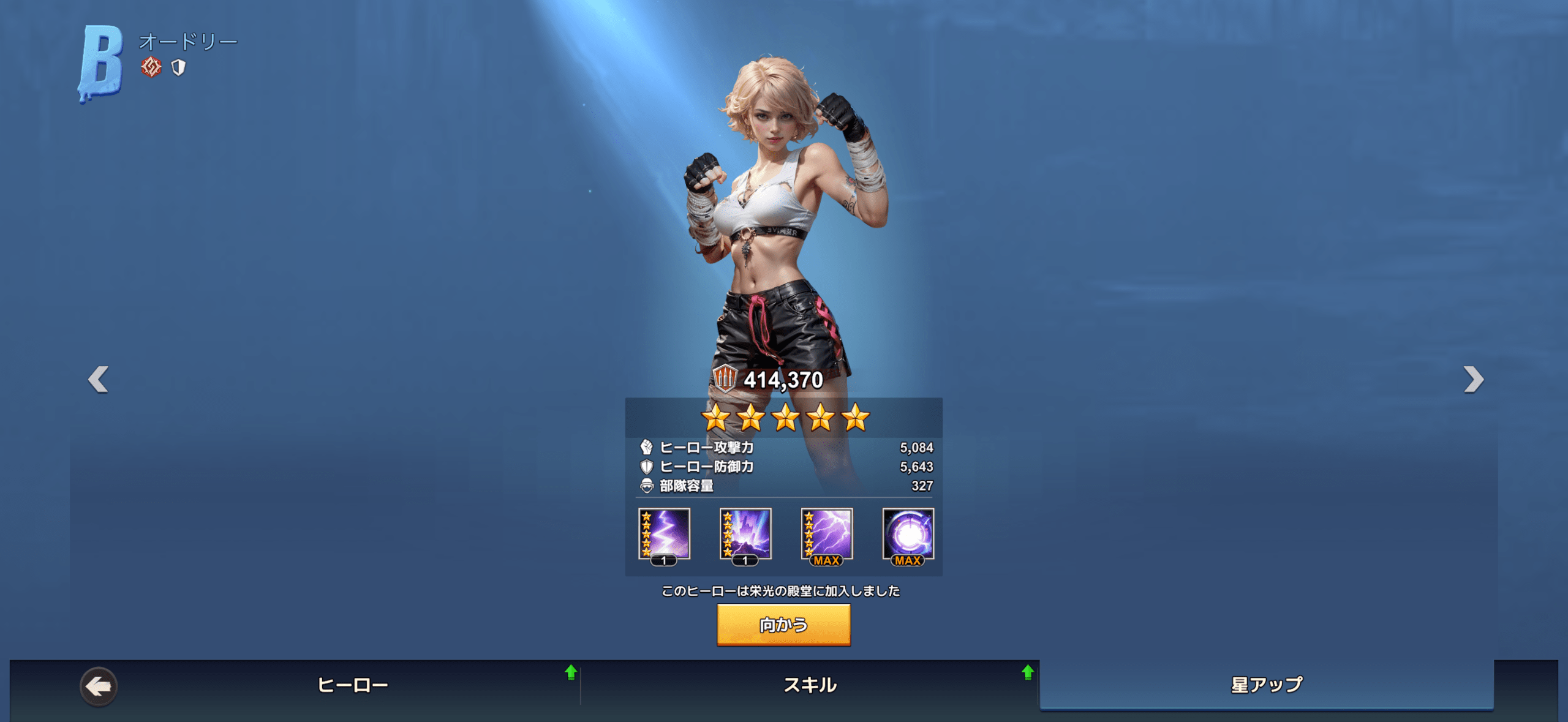 オードリースキル