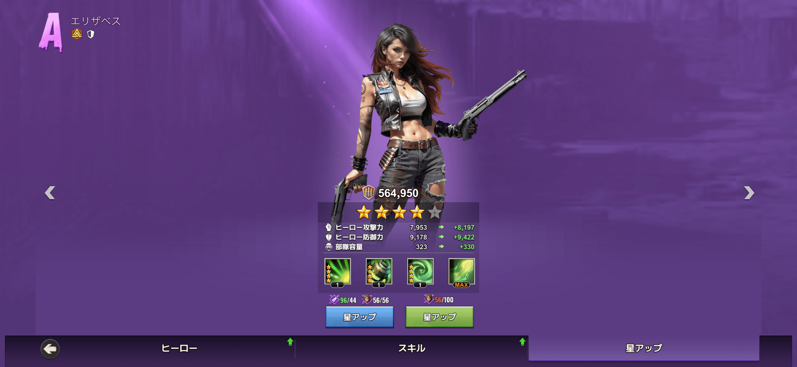 エリザベススキル