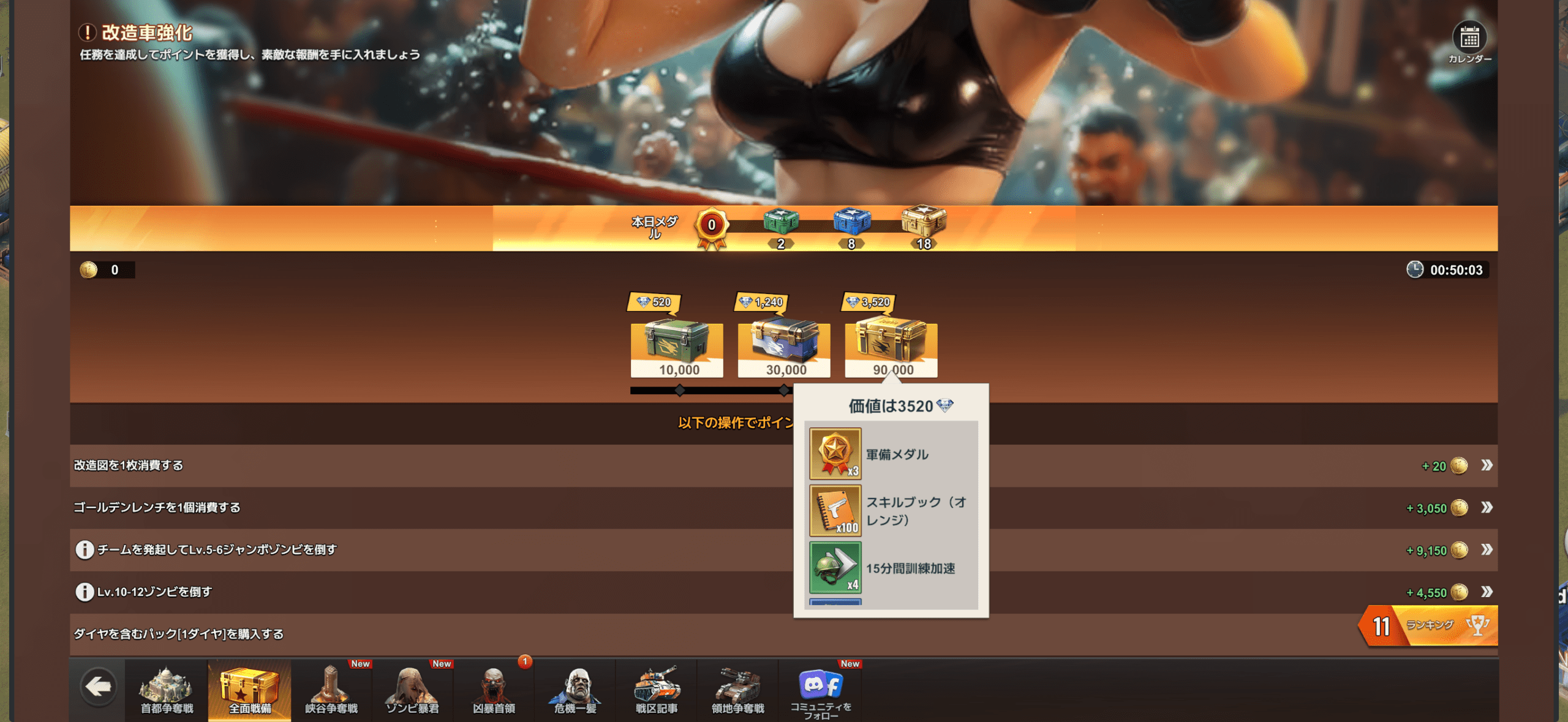 全面戦備宝箱報酬