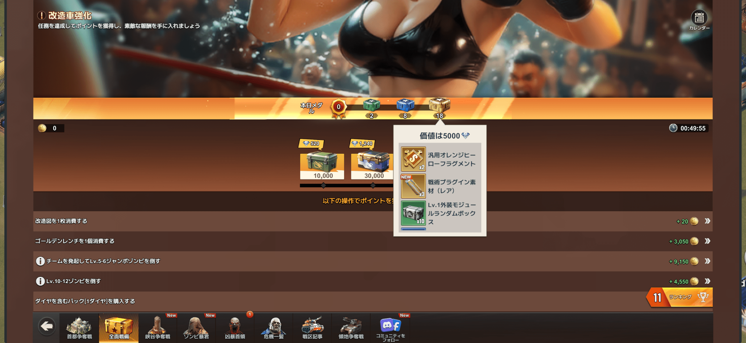 全面戦備メダル報酬