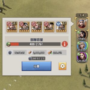 採集で兵士数が少ない出撃画面