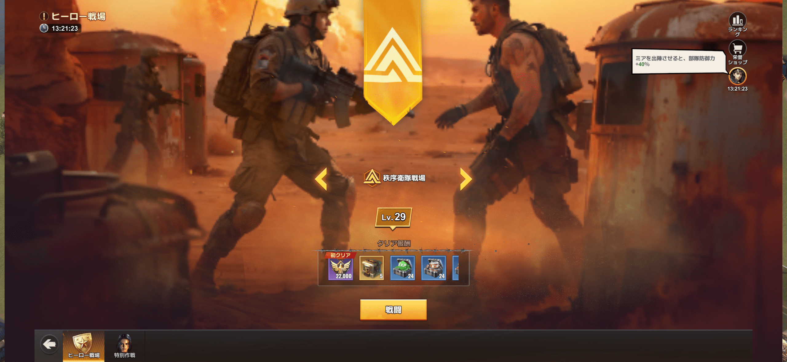 戦場ヒーローバフ