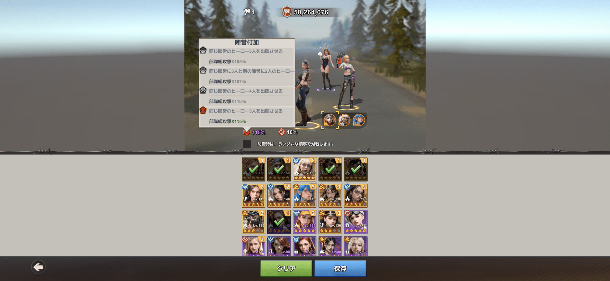 同陣営編成バフ