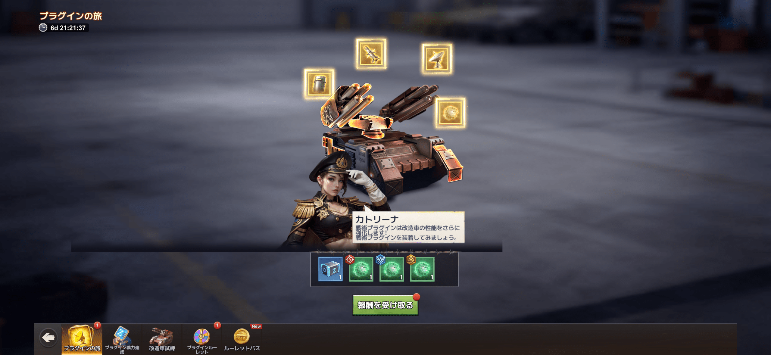 プラグインの旅