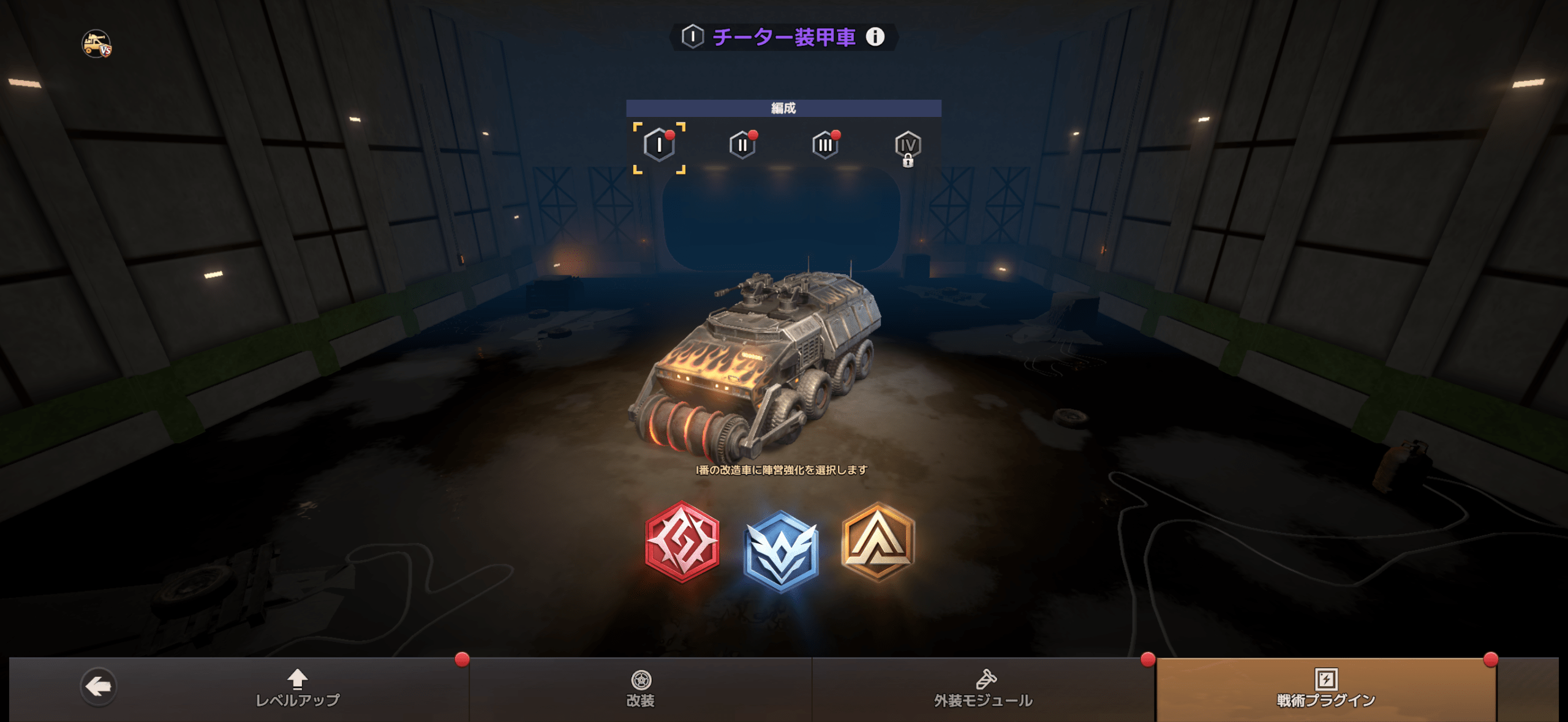 戦術プラグインのプラン