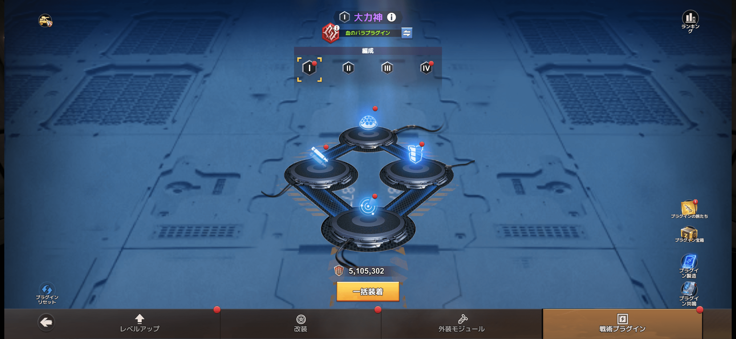 戦術プラグインの装着