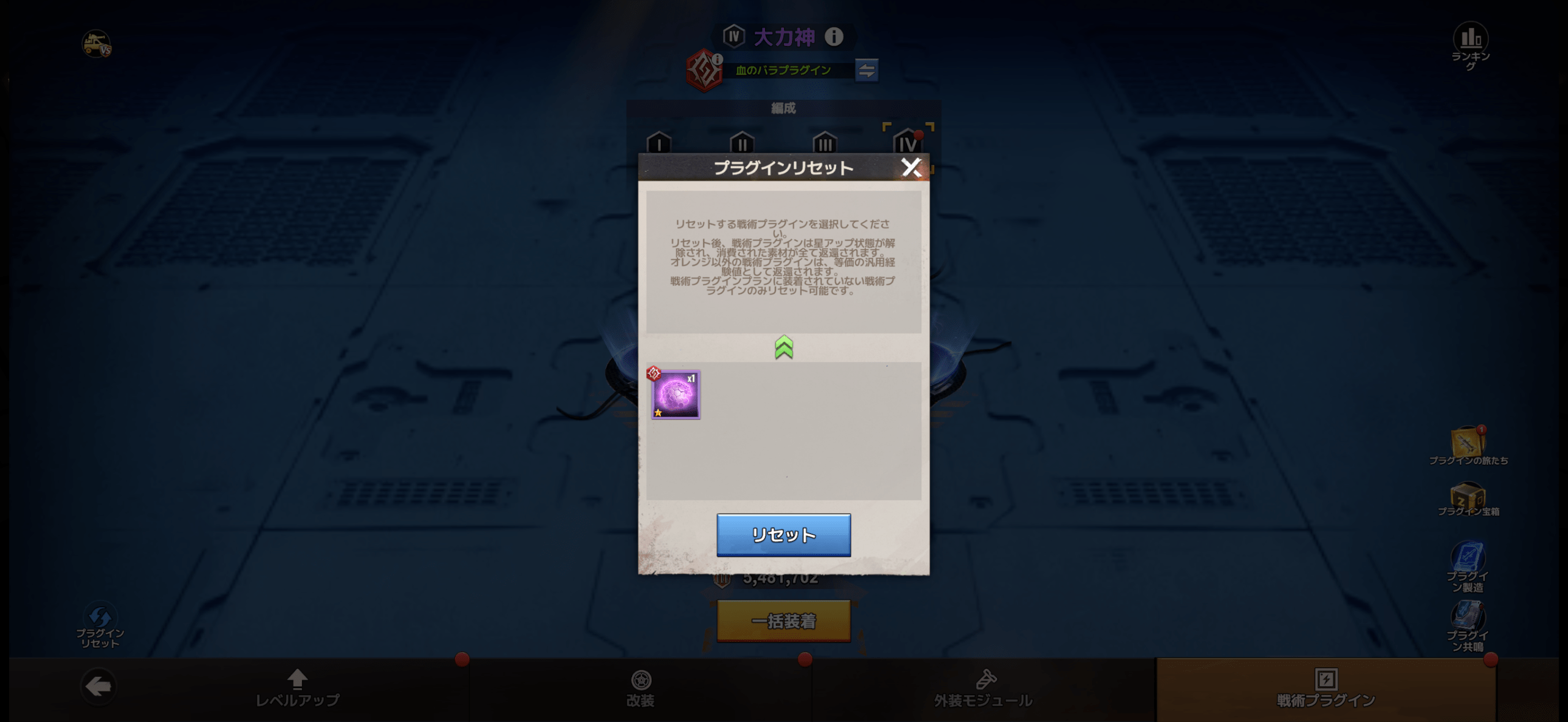 プラグインリセット