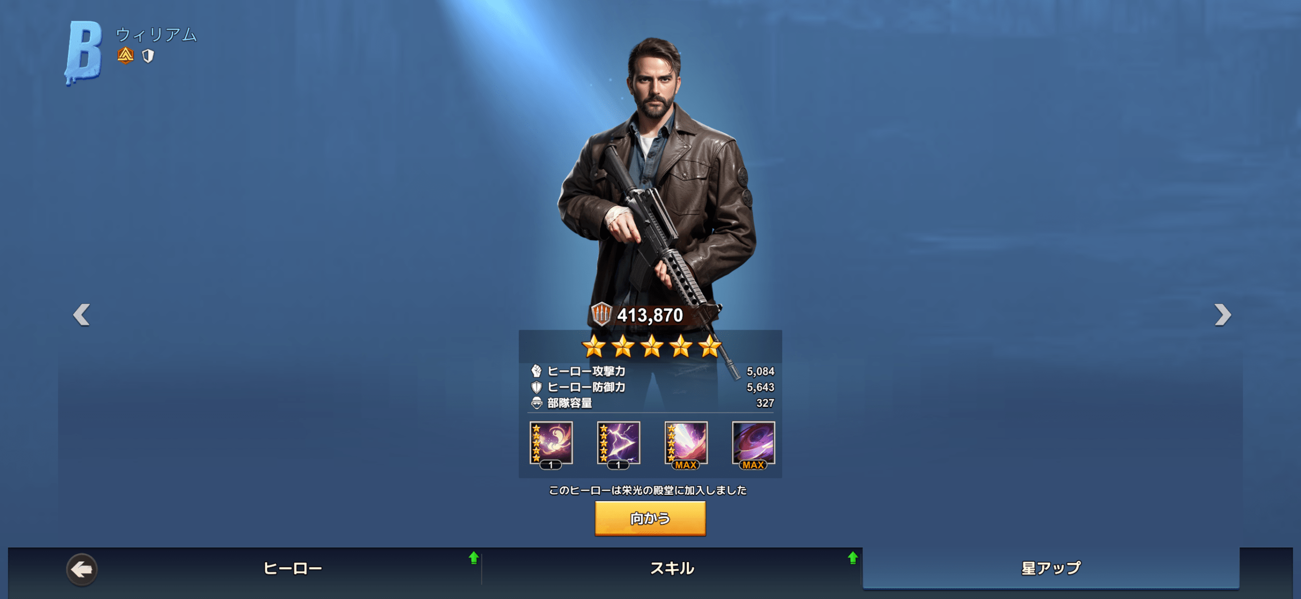 ウィリアムスキル